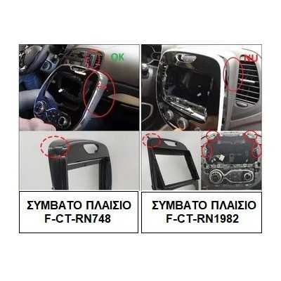 Πρόσοψη, Καλωδίωση & CANbus Box Για Renault Captur 2013-2019 (Facelift) Για Tablet 9" Πρόσοψη, Καλωδίωση & CANbus Box Για Renault Captur 2013-2019 (Facelift) Για Tablet 9"