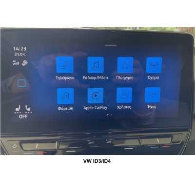 Audi/VW MMI Touch Screen (MIB3) 8.8" Camera Interface AHD
